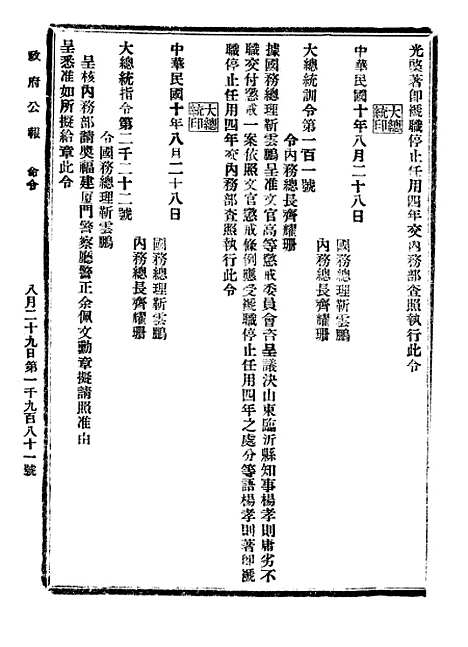 【政府公报】九32 - 北京印铸局.pdf