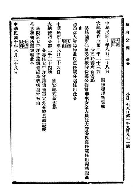 【政府公报】九32 - 北京印铸局.pdf