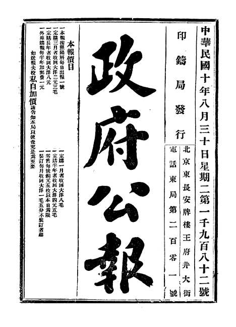 【政府公报】九33 - 北京印铸局.pdf