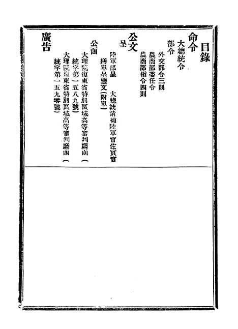 【政府公报】九33 - 北京印铸局.pdf