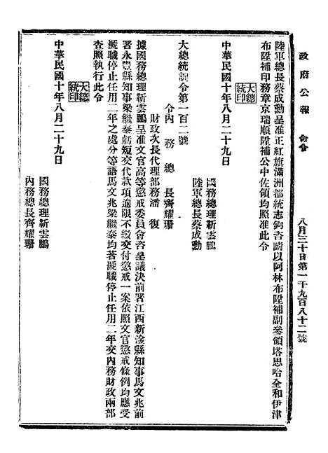 【政府公报】九33 - 北京印铸局.pdf