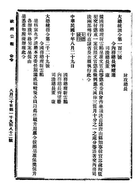 【政府公报】九33 - 北京印铸局.pdf