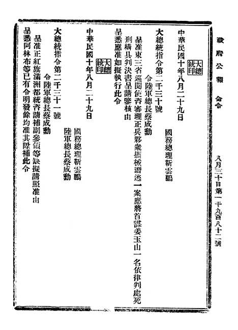 【政府公报】九33 - 北京印铸局.pdf