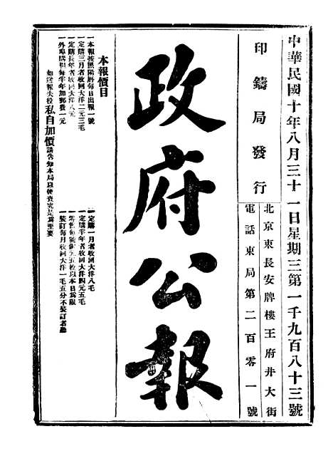 【政府公报】九34 - 北京印铸局.pdf