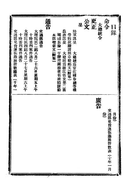 【政府公报】九34 - 北京印铸局.pdf