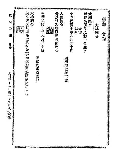 【政府公报】九34 - 北京印铸局.pdf