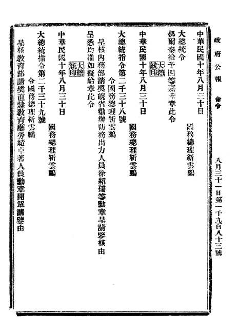 【政府公报】九34 - 北京印铸局.pdf