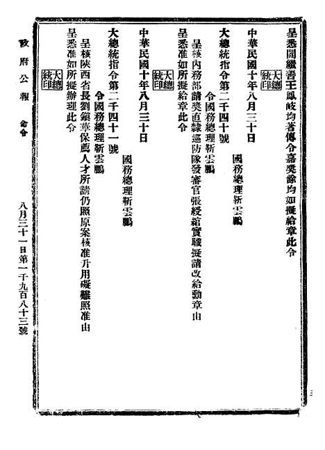 【政府公报】九34 - 北京印铸局.pdf