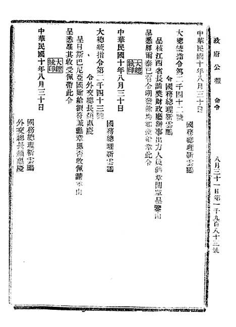 【政府公报】九34 - 北京印铸局.pdf