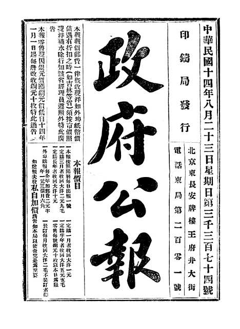 【政府公报】九35 - 北京印铸局.pdf