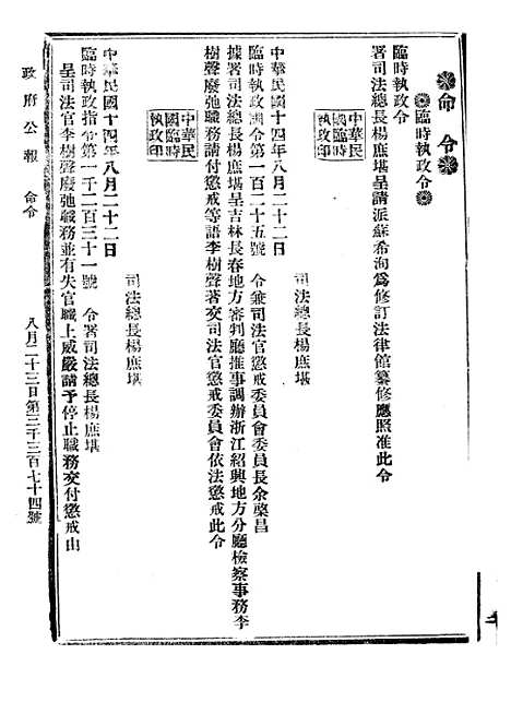 【政府公报】九35 - 北京印铸局.pdf