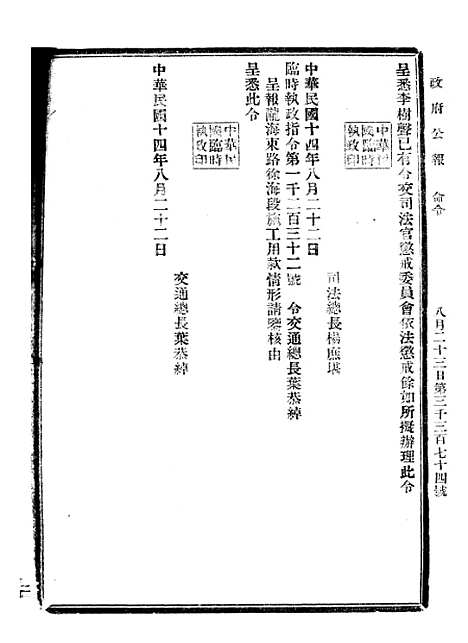 【政府公报】九35 - 北京印铸局.pdf