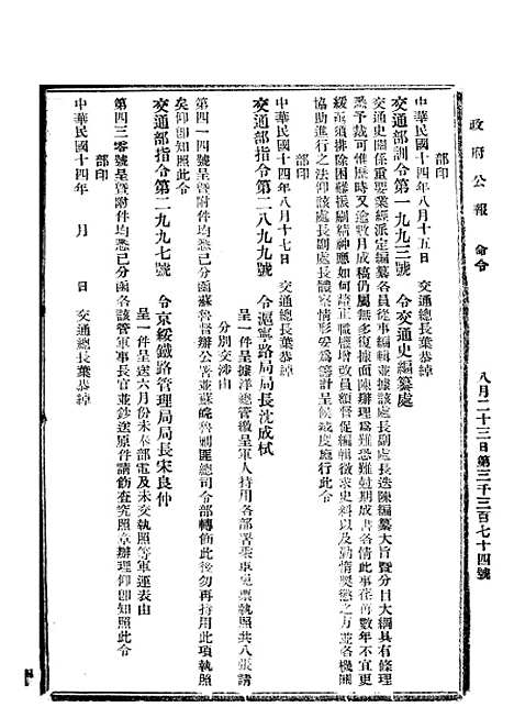 【政府公报】九35 - 北京印铸局.pdf