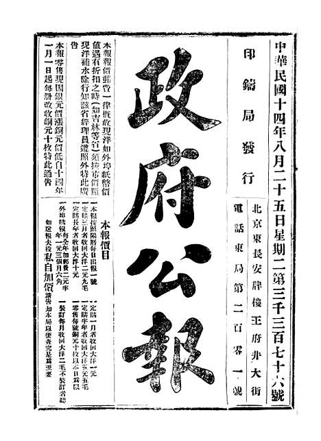 【政府公报】九36 - 北京印铸局.pdf