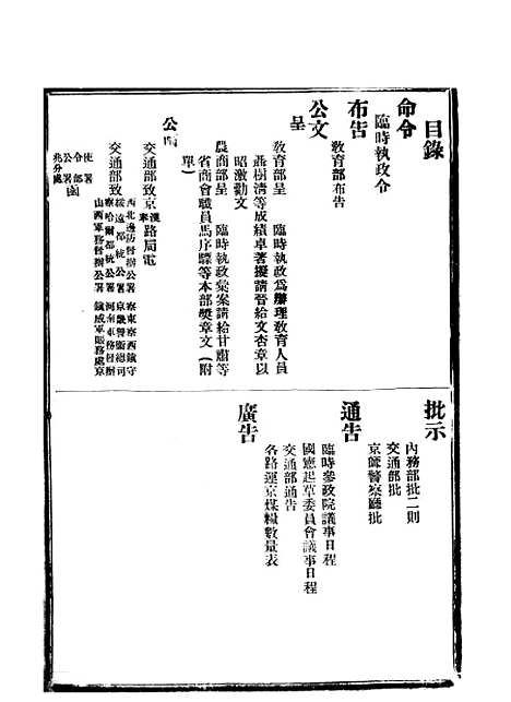 【政府公报】九36 - 北京印铸局.pdf