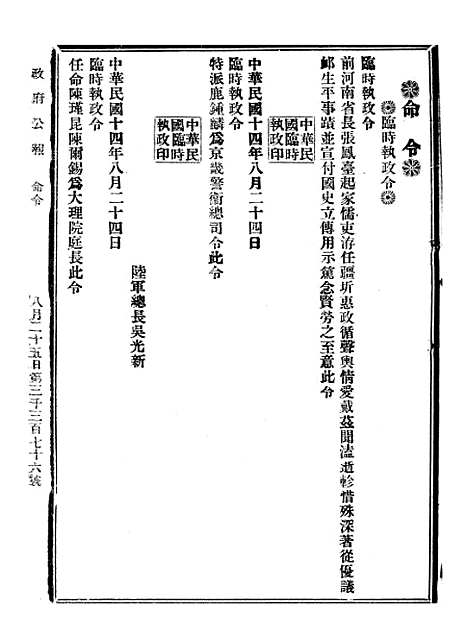 【政府公报】九36 - 北京印铸局.pdf