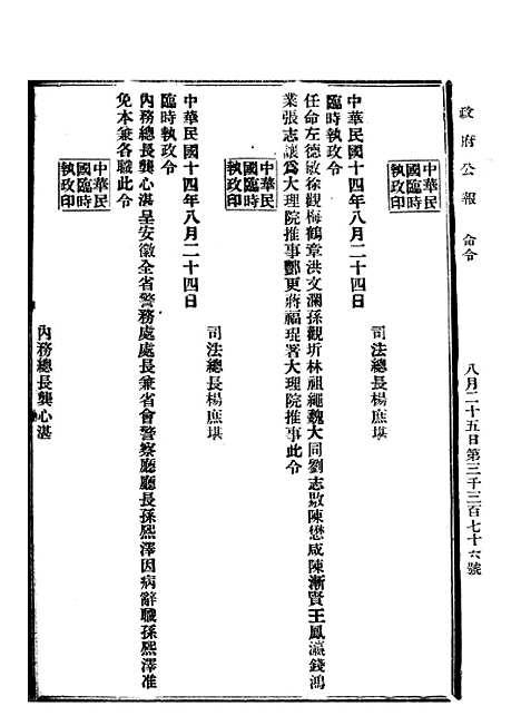 【政府公报】九36 - 北京印铸局.pdf