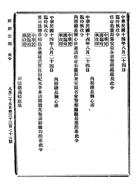 【政府公报】九36 - 北京印铸局.pdf