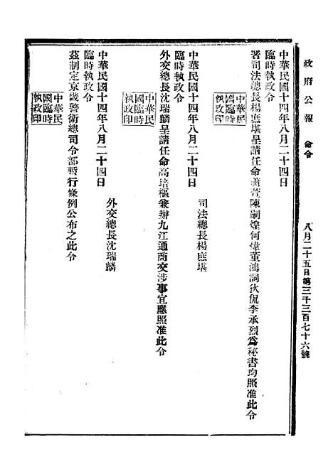 【政府公报】九36 - 北京印铸局.pdf