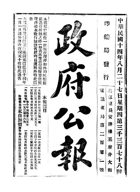 【政府公报】九37 - 北京印铸局.pdf