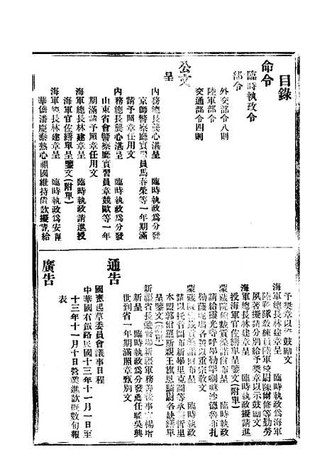 【政府公报】九37 - 北京印铸局.pdf