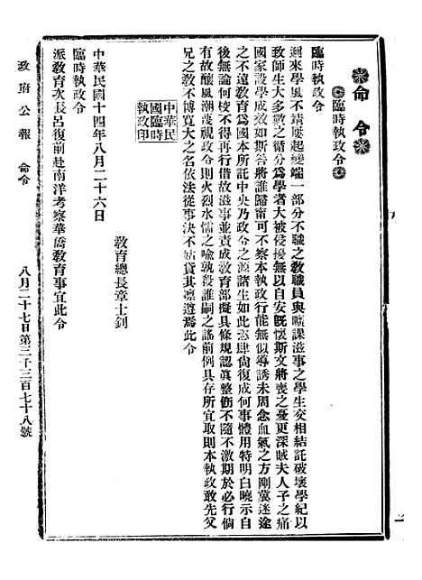 【政府公报】九37 - 北京印铸局.pdf