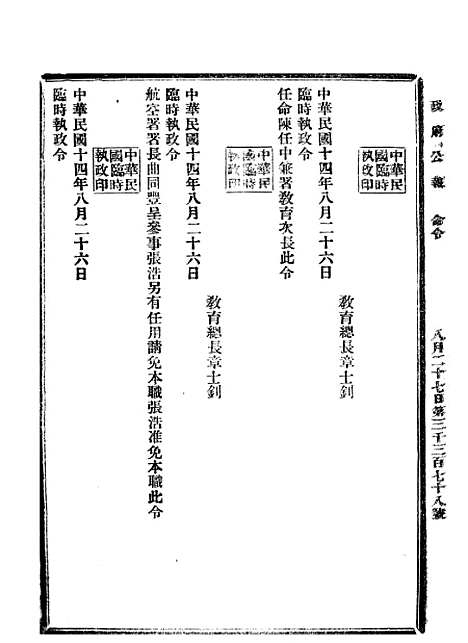 【政府公报】九37 - 北京印铸局.pdf