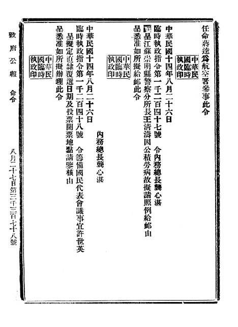 【政府公报】九37 - 北京印铸局.pdf