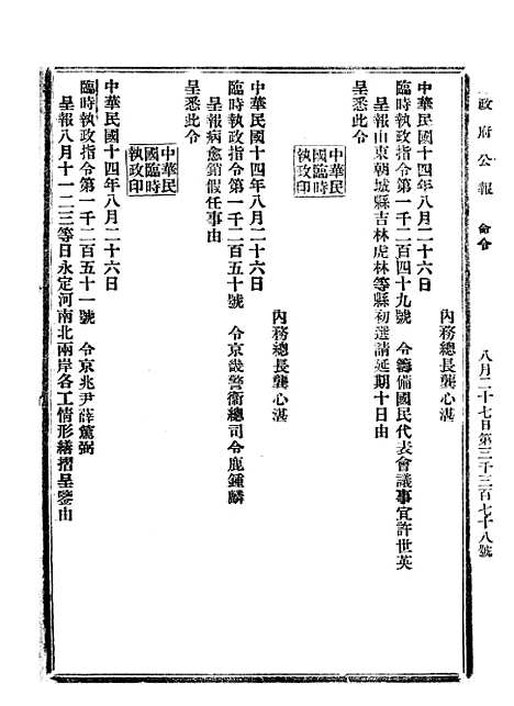 【政府公报】九37 - 北京印铸局.pdf