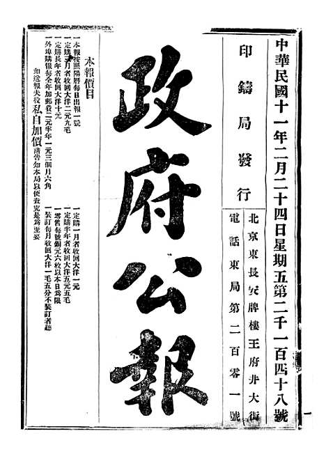 【政府公报】九39 - 北京印铸局.pdf