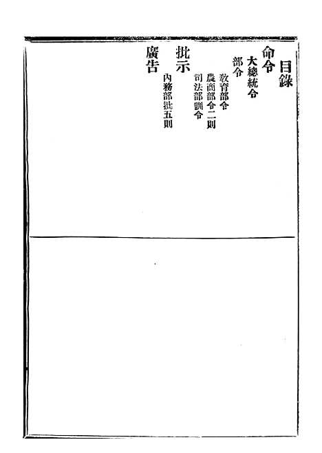 【政府公报】九39 - 北京印铸局.pdf