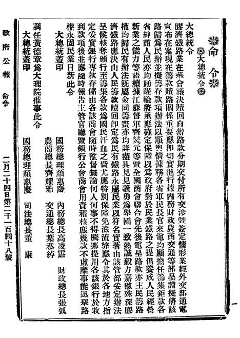 【政府公报】九39 - 北京印铸局.pdf