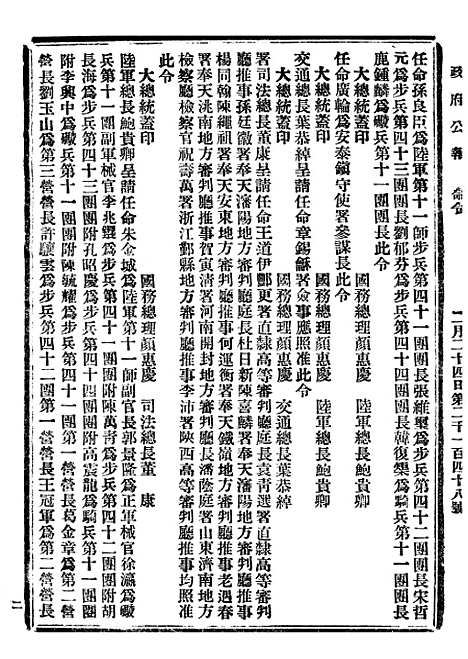 【政府公报】九39 - 北京印铸局.pdf