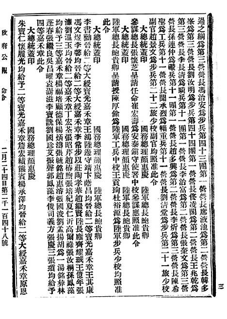 【政府公报】九39 - 北京印铸局.pdf