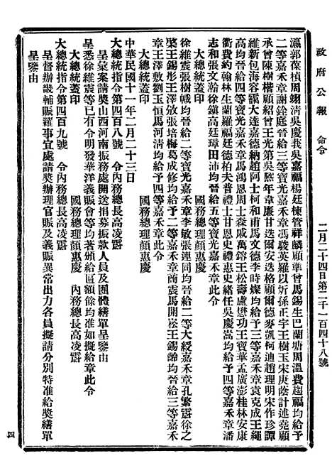 【政府公报】九39 - 北京印铸局.pdf