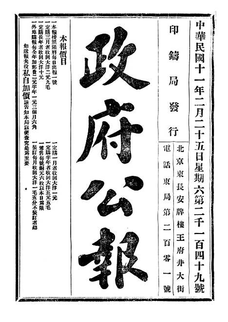 【政府公报】九40 - 北京印铸局.pdf