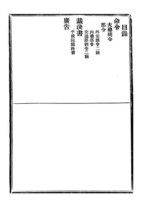 【政府公报】九40 - 北京印铸局.pdf