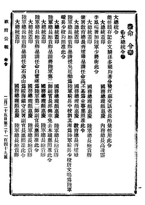 【政府公报】九40 - 北京印铸局.pdf