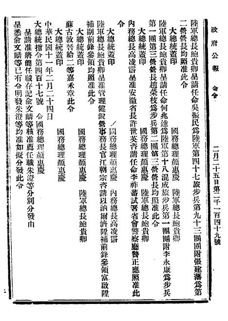 【政府公报】九40 - 北京印铸局.pdf