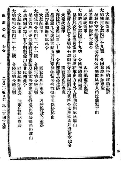 【政府公报】九40 - 北京印铸局.pdf