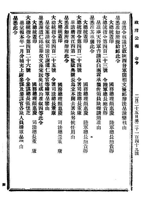 【政府公报】九40 - 北京印铸局.pdf