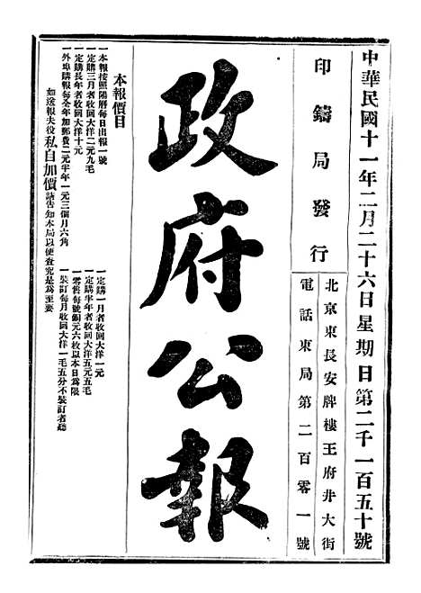 【政府公报】九41 - 北京印铸局.pdf