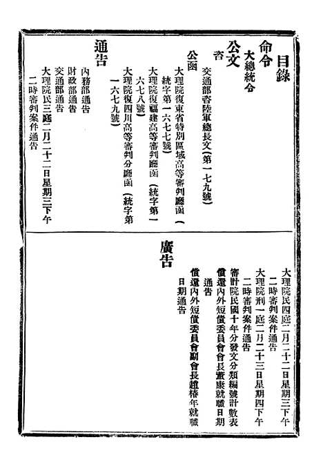 【政府公报】九41 - 北京印铸局.pdf