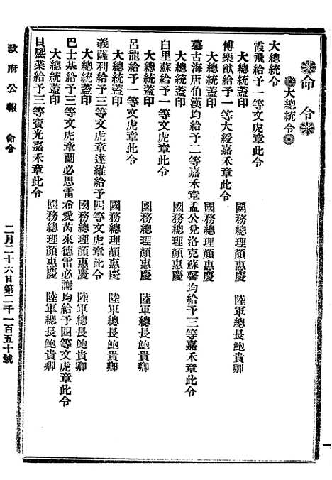 【政府公报】九41 - 北京印铸局.pdf