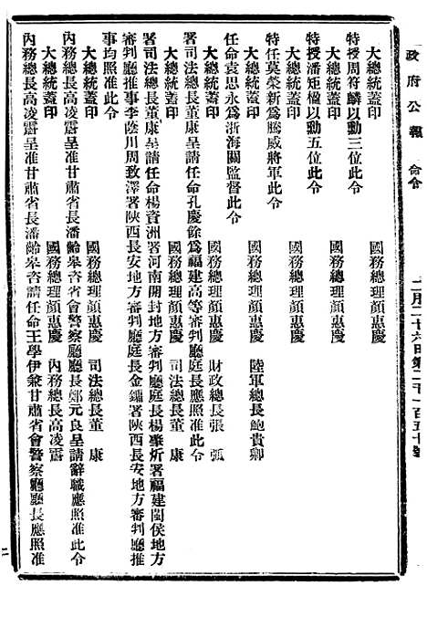 【政府公报】九41 - 北京印铸局.pdf