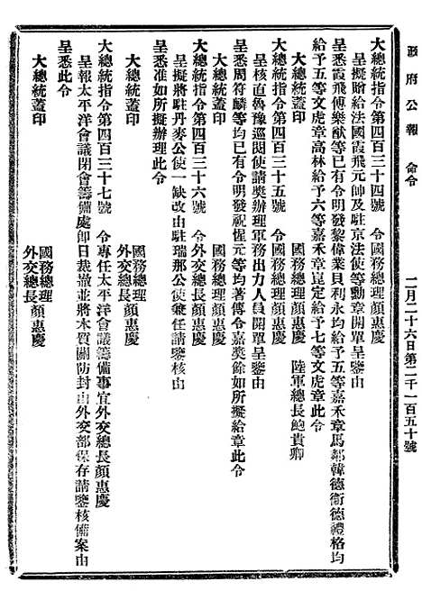 【政府公报】九41 - 北京印铸局.pdf