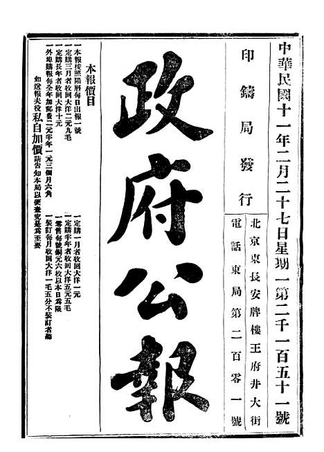 【政府公报】九42 - 北京印铸局.pdf