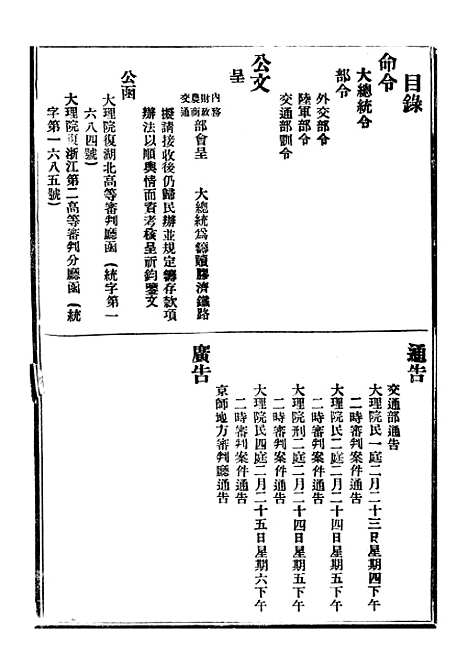 【政府公报】九42 - 北京印铸局.pdf