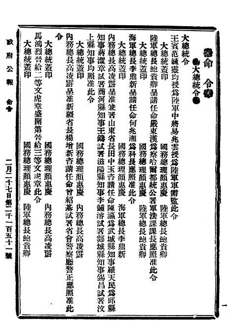 【政府公报】九42 - 北京印铸局.pdf