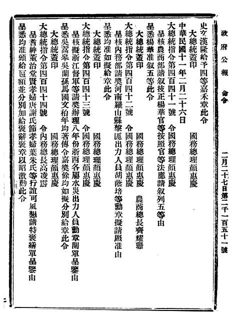 【政府公报】九42 - 北京印铸局.pdf